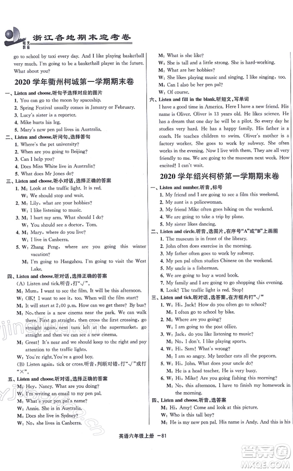 寧波出版社2021浙江各地期末迎考卷六年級(jí)英語上冊(cè)PEP版答案