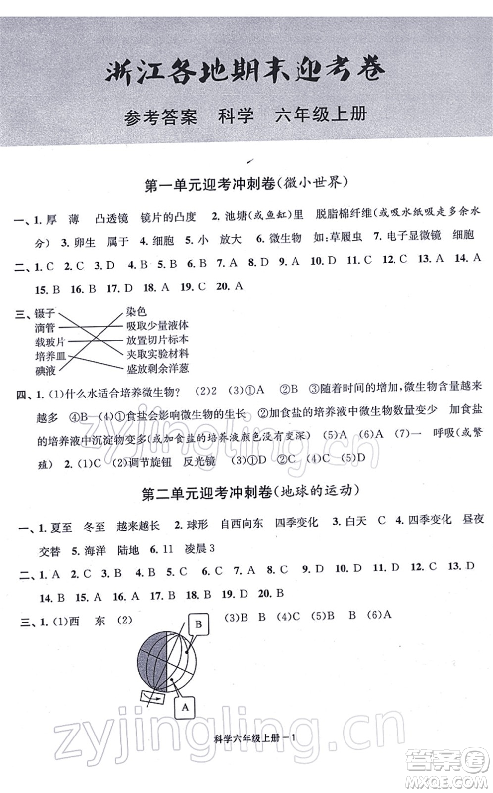 寧波出版社2021浙江各地期末迎考卷六年級科學上冊J教科版答案