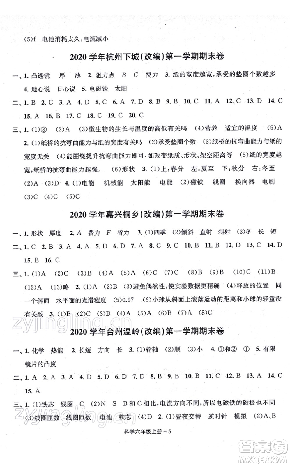 寧波出版社2021浙江各地期末迎考卷六年級科學上冊J教科版答案