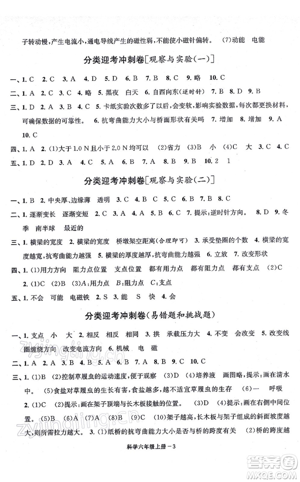 寧波出版社2021浙江各地期末迎考卷六年級科學上冊J教科版答案