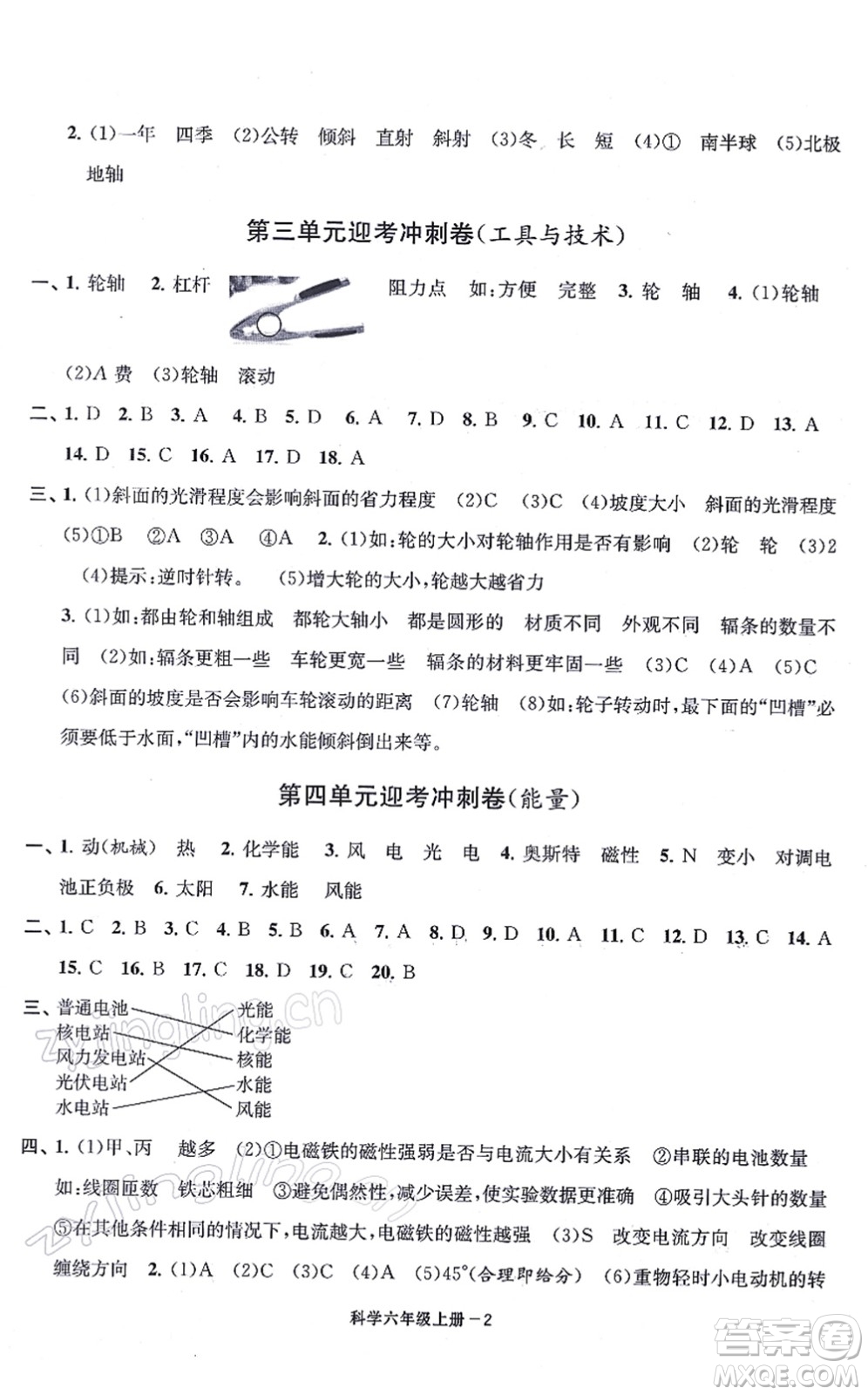寧波出版社2021浙江各地期末迎考卷六年級科學上冊J教科版答案