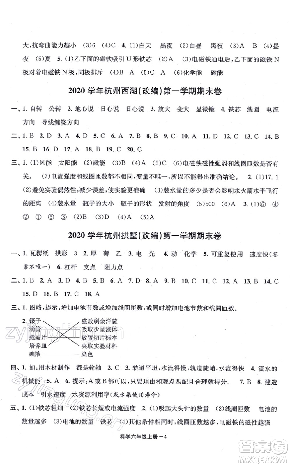 寧波出版社2021浙江各地期末迎考卷六年級科學上冊J教科版答案