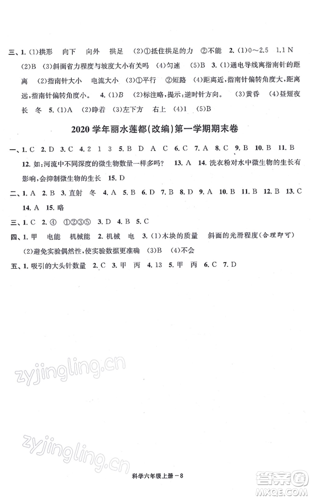 寧波出版社2021浙江各地期末迎考卷六年級科學上冊J教科版答案