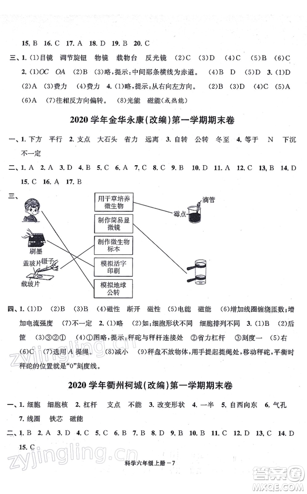 寧波出版社2021浙江各地期末迎考卷六年級科學上冊J教科版答案