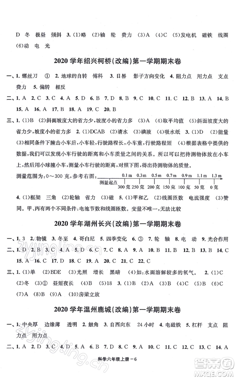 寧波出版社2021浙江各地期末迎考卷六年級科學上冊J教科版答案