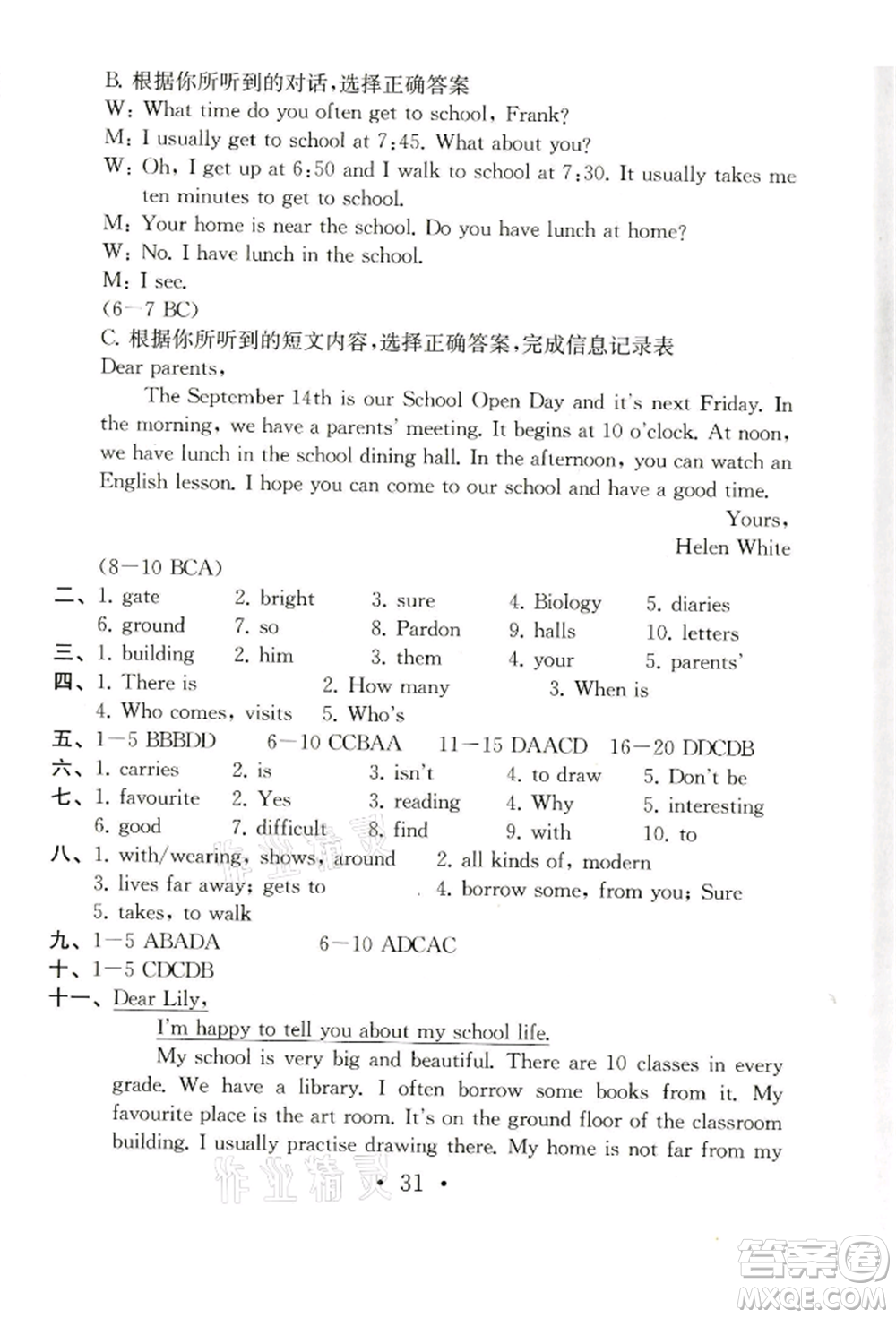 南京大學(xué)出版社2021綜合素質(zhì)七年級英語上冊譯林版常州專版參考答案