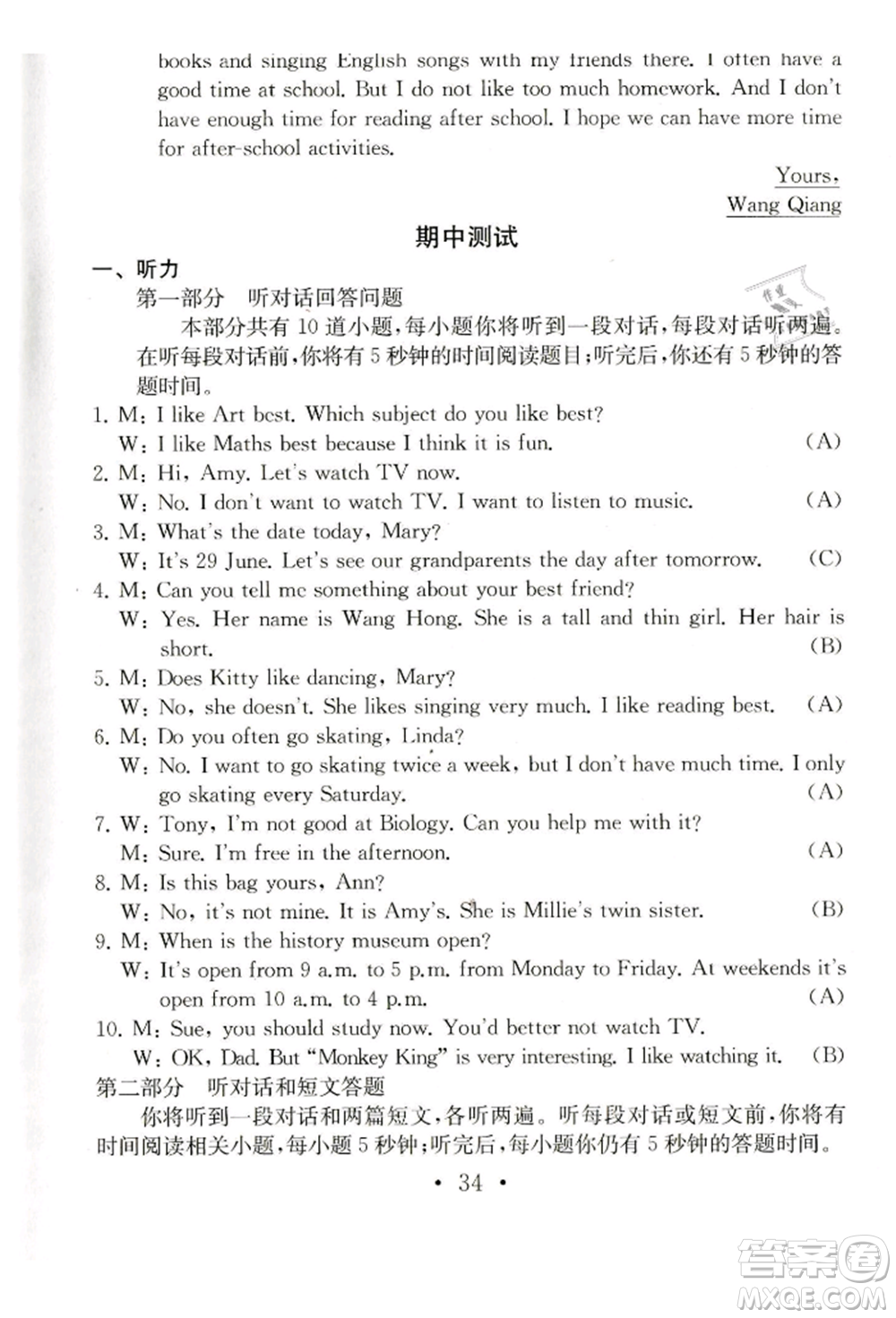 南京大學(xué)出版社2021綜合素質(zhì)七年級英語上冊譯林版常州專版參考答案