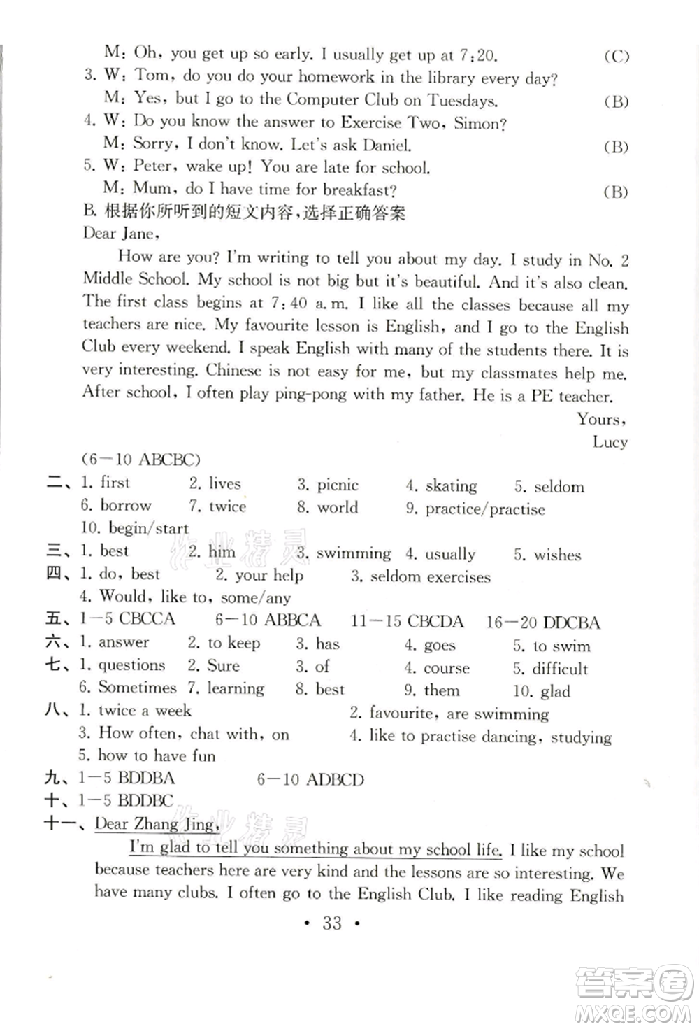 南京大學(xué)出版社2021綜合素質(zhì)七年級英語上冊譯林版常州專版參考答案