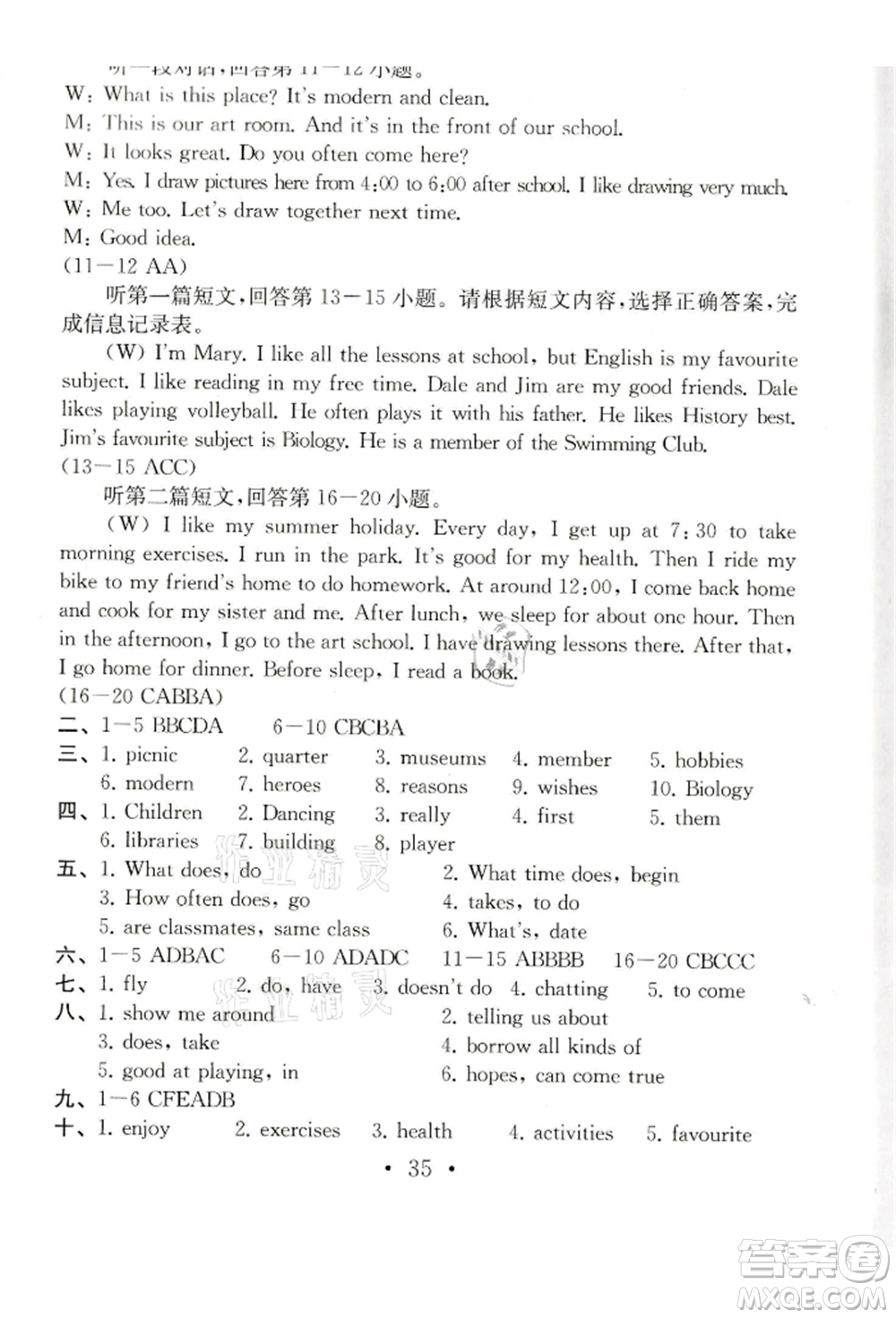 南京大學(xué)出版社2021綜合素質(zhì)七年級英語上冊譯林版常州專版參考答案