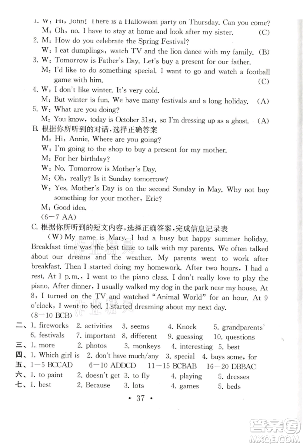 南京大學(xué)出版社2021綜合素質(zhì)七年級英語上冊譯林版常州專版參考答案