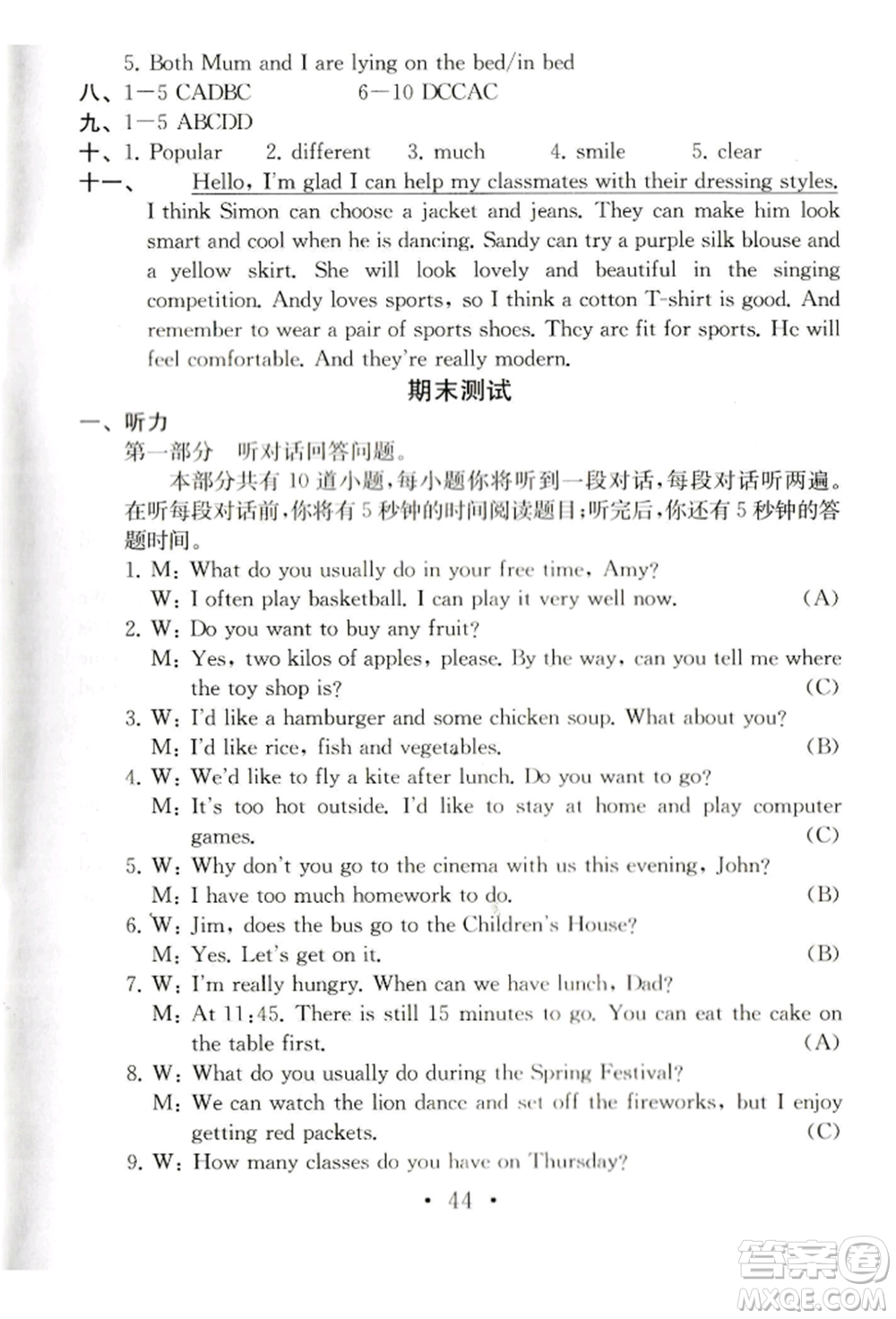 南京大學(xué)出版社2021綜合素質(zhì)七年級英語上冊譯林版常州專版參考答案