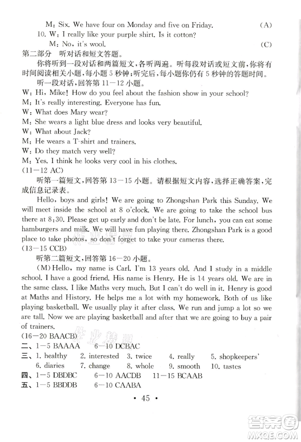 南京大學(xué)出版社2021綜合素質(zhì)七年級英語上冊譯林版常州專版參考答案