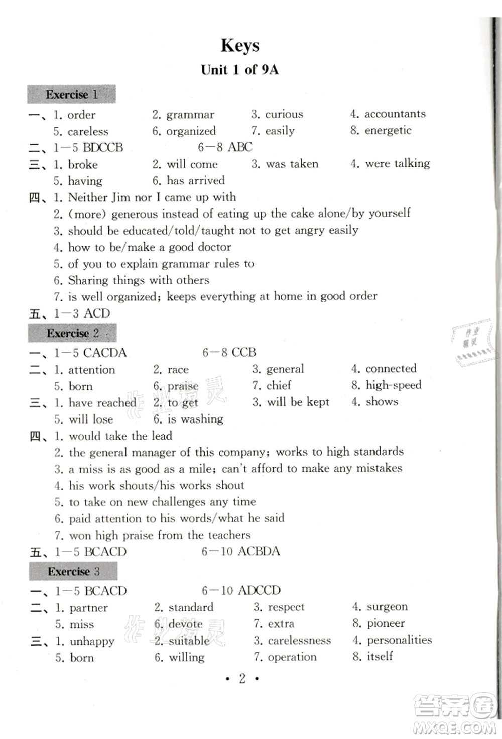 南京大學(xué)出版社2021綜合素質(zhì)九年級(jí)英語(yǔ)上冊(cè)譯林版常州專版參考答案