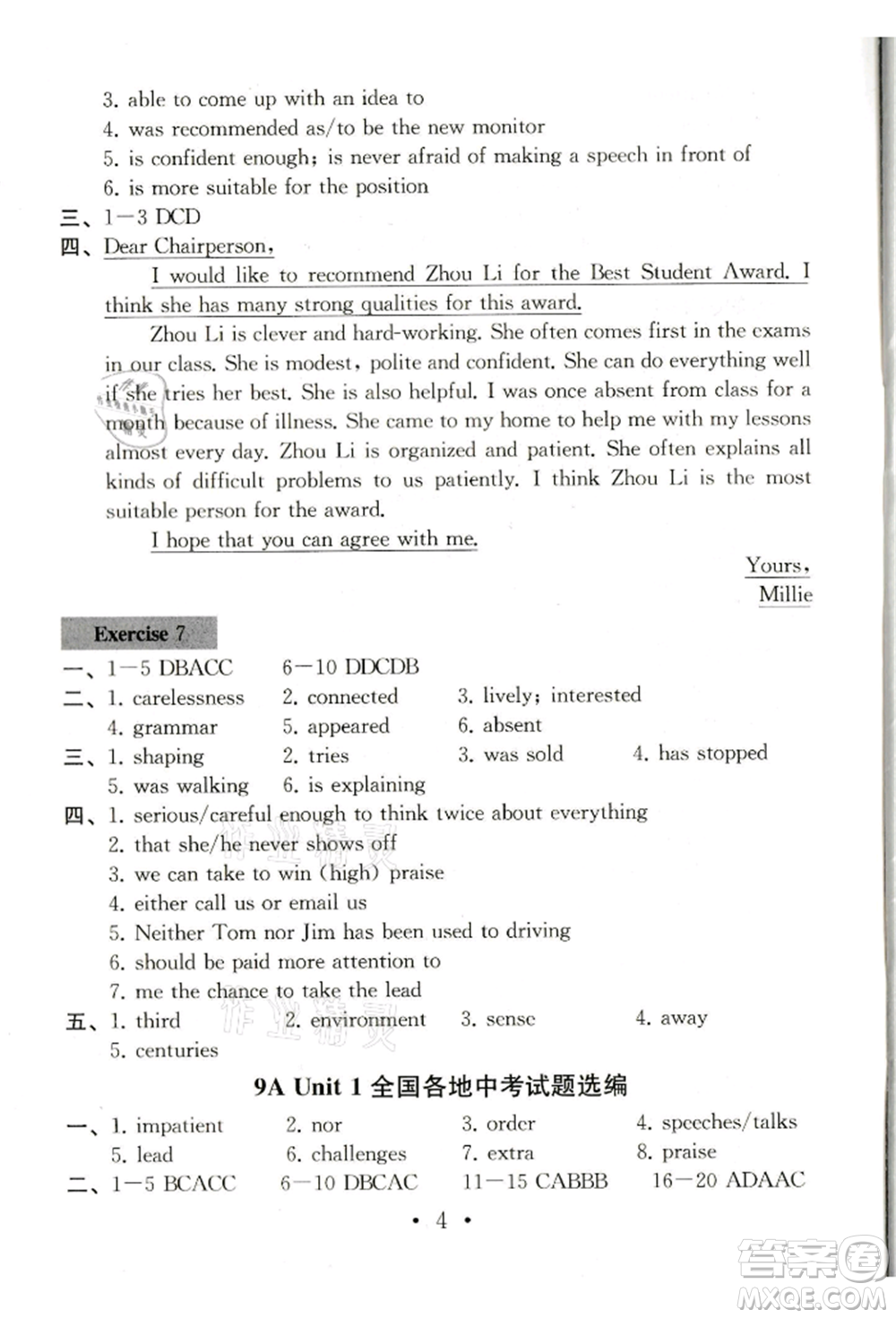 南京大學(xué)出版社2021綜合素質(zhì)九年級(jí)英語(yǔ)上冊(cè)譯林版常州專版參考答案