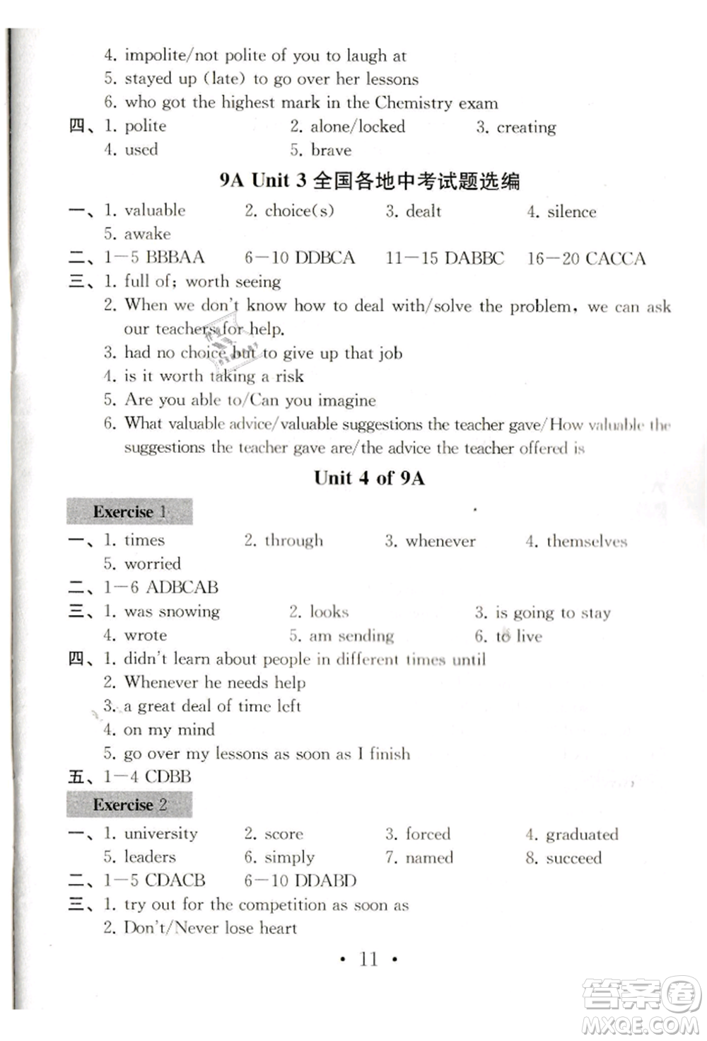 南京大學(xué)出版社2021綜合素質(zhì)九年級(jí)英語(yǔ)上冊(cè)譯林版常州專版參考答案