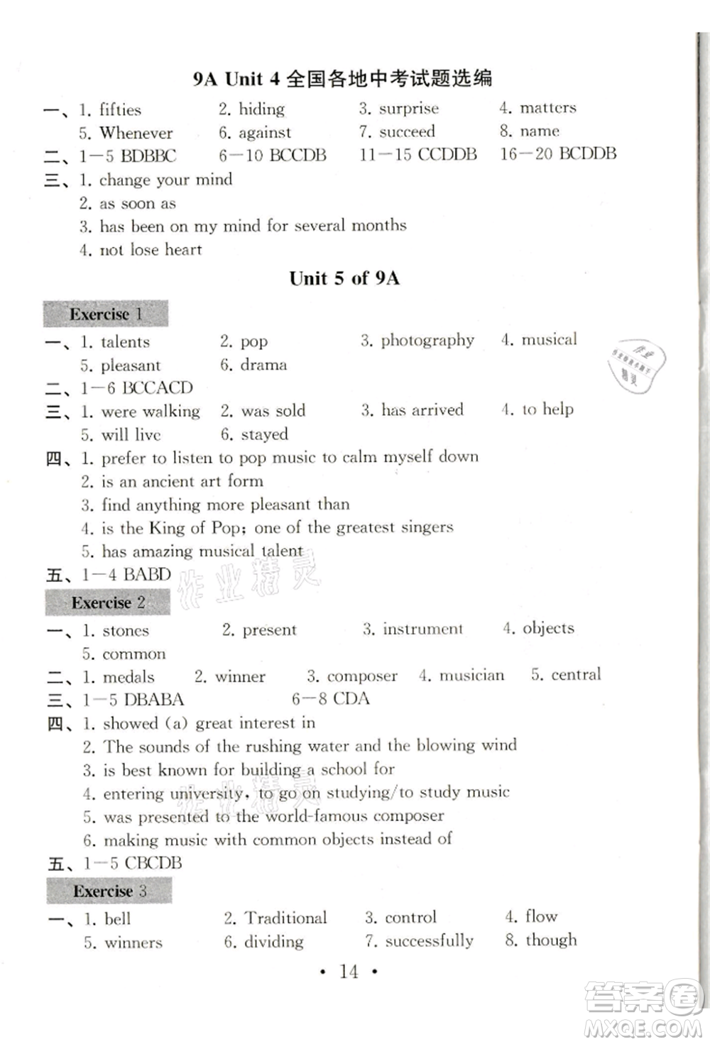 南京大學(xué)出版社2021綜合素質(zhì)九年級(jí)英語(yǔ)上冊(cè)譯林版常州專版參考答案