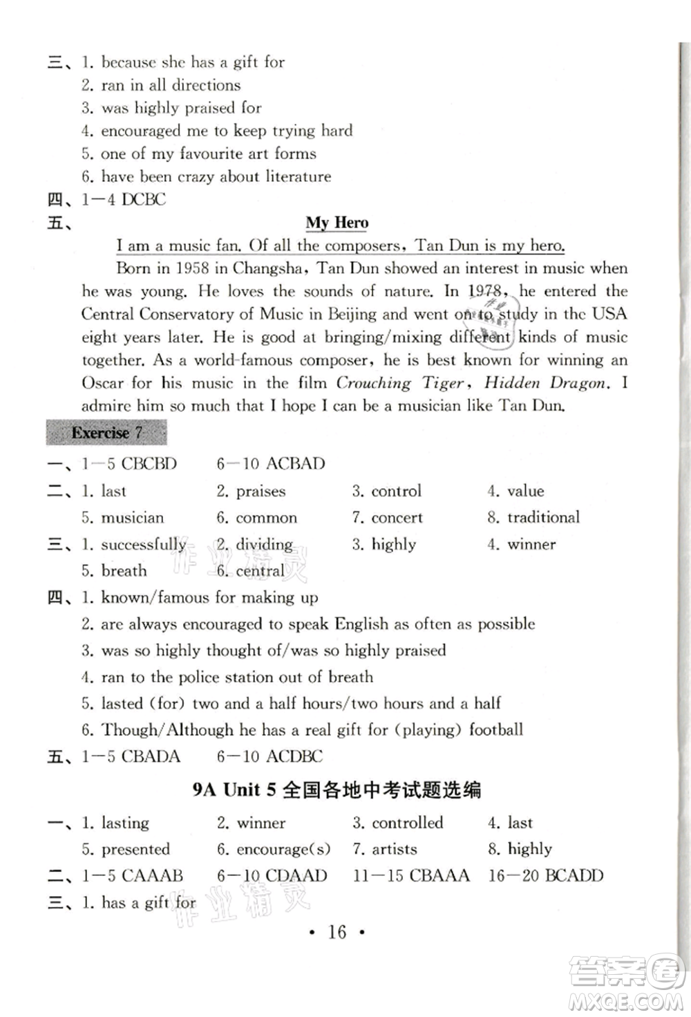南京大學(xué)出版社2021綜合素質(zhì)九年級(jí)英語(yǔ)上冊(cè)譯林版常州專版參考答案