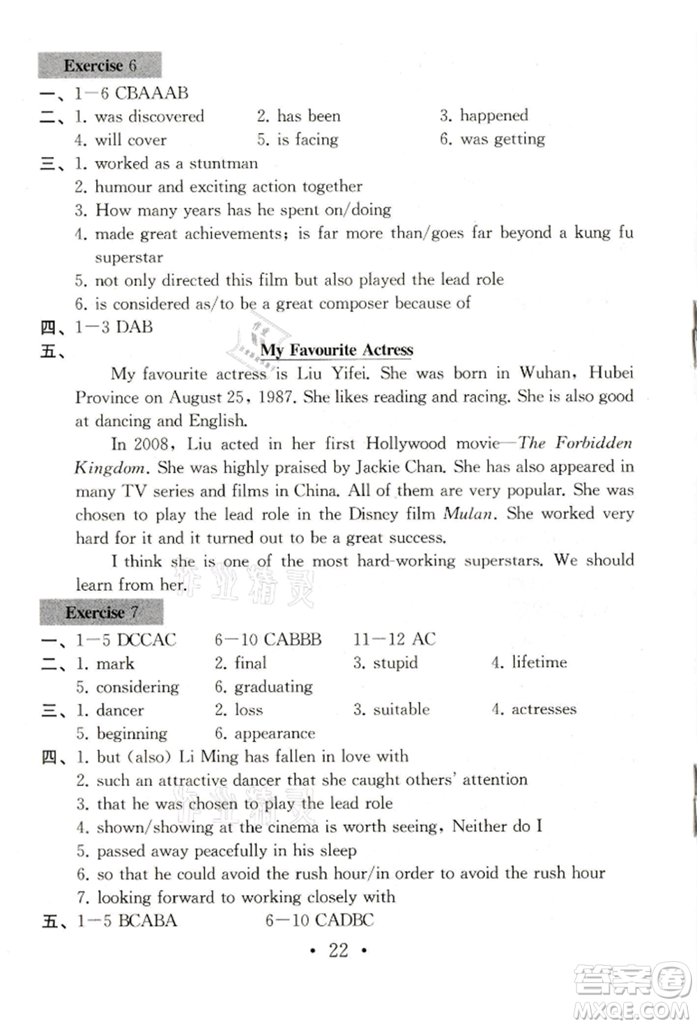 南京大學(xué)出版社2021綜合素質(zhì)九年級(jí)英語(yǔ)上冊(cè)譯林版常州專版參考答案