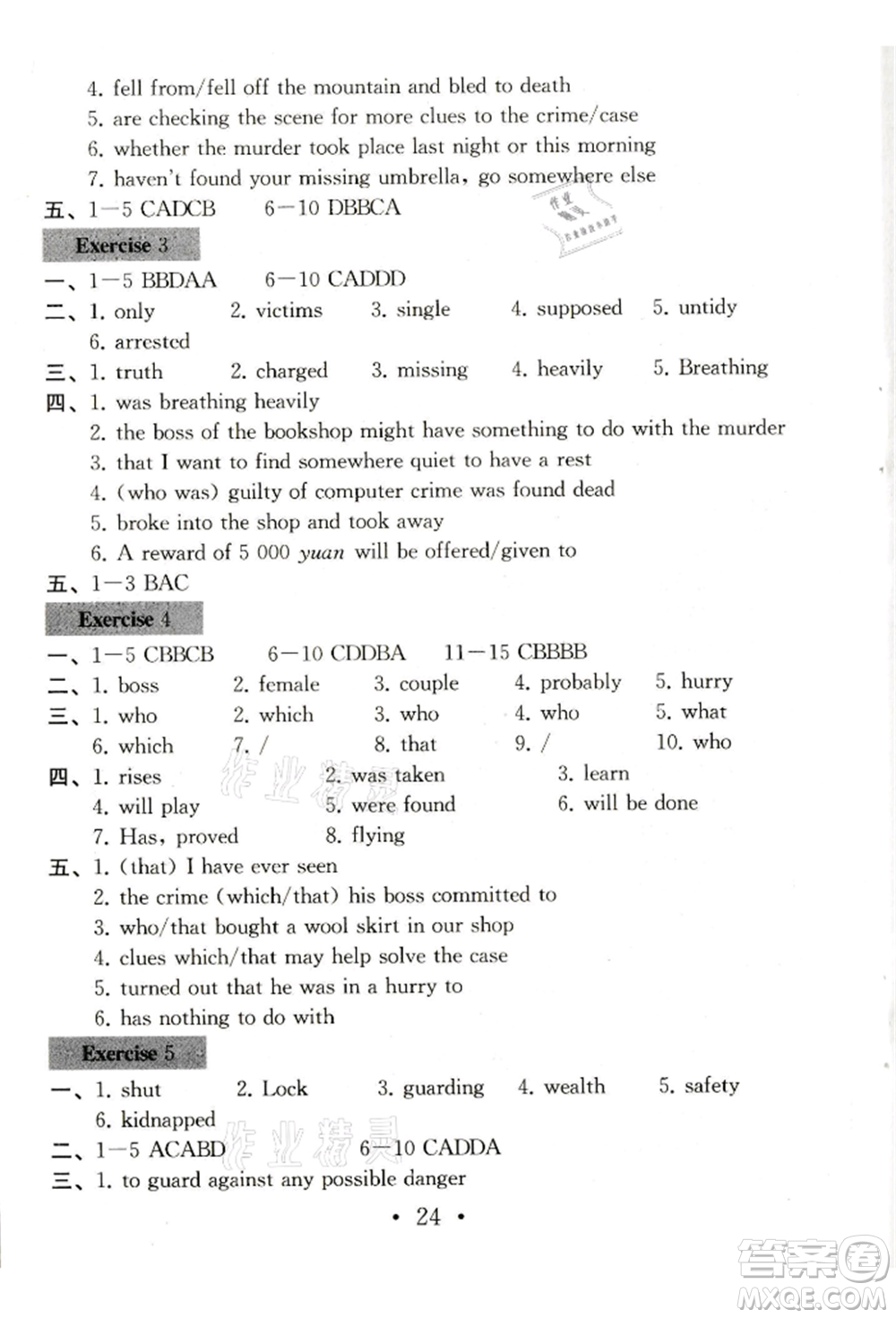 南京大學(xué)出版社2021綜合素質(zhì)九年級(jí)英語(yǔ)上冊(cè)譯林版常州專版參考答案