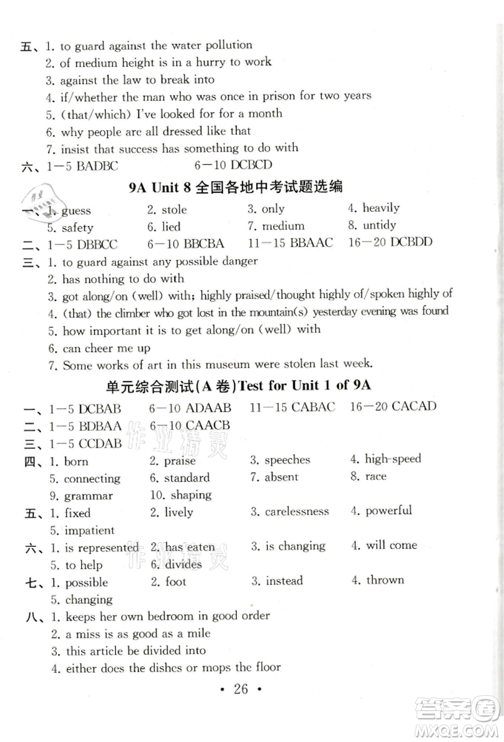 南京大學(xué)出版社2021綜合素質(zhì)九年級(jí)英語(yǔ)上冊(cè)譯林版常州專版參考答案