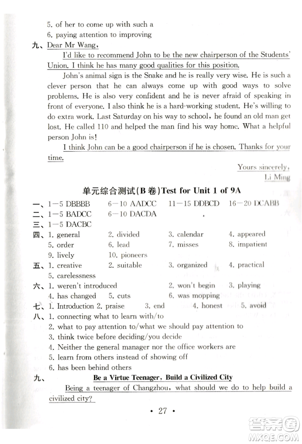 南京大學(xué)出版社2021綜合素質(zhì)九年級(jí)英語(yǔ)上冊(cè)譯林版常州專版參考答案
