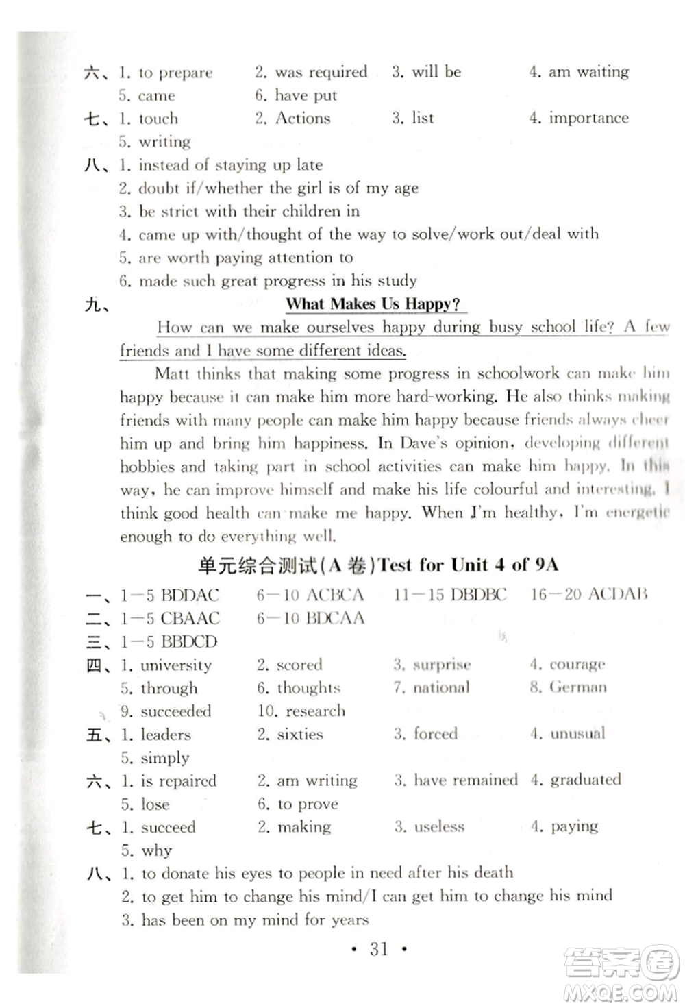 南京大學(xué)出版社2021綜合素質(zhì)九年級(jí)英語(yǔ)上冊(cè)譯林版常州專版參考答案