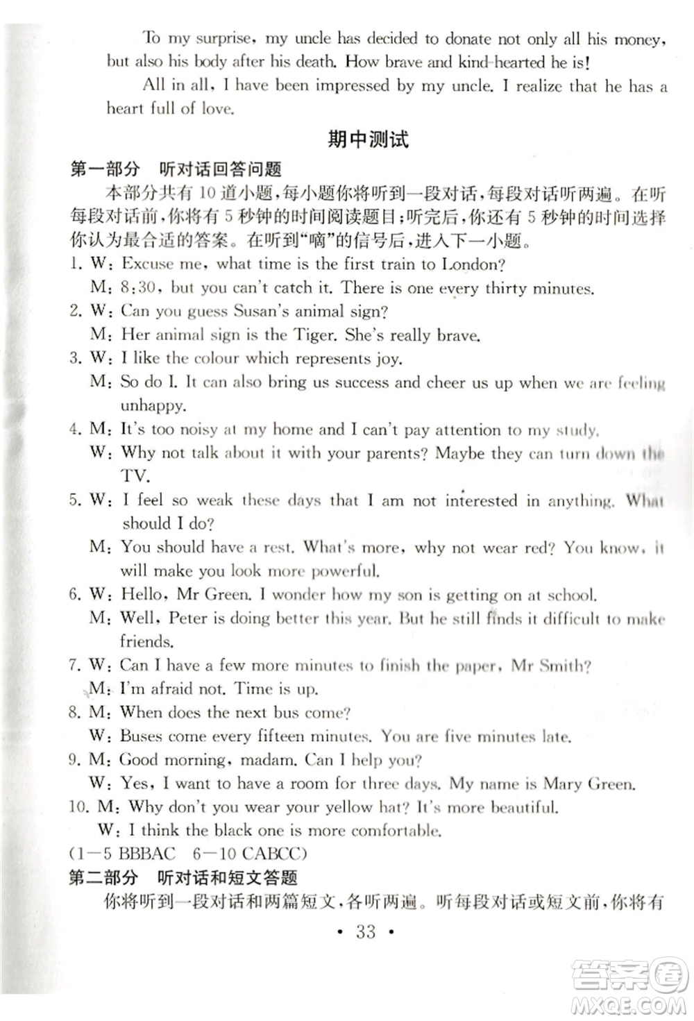 南京大學(xué)出版社2021綜合素質(zhì)九年級(jí)英語(yǔ)上冊(cè)譯林版常州專版參考答案