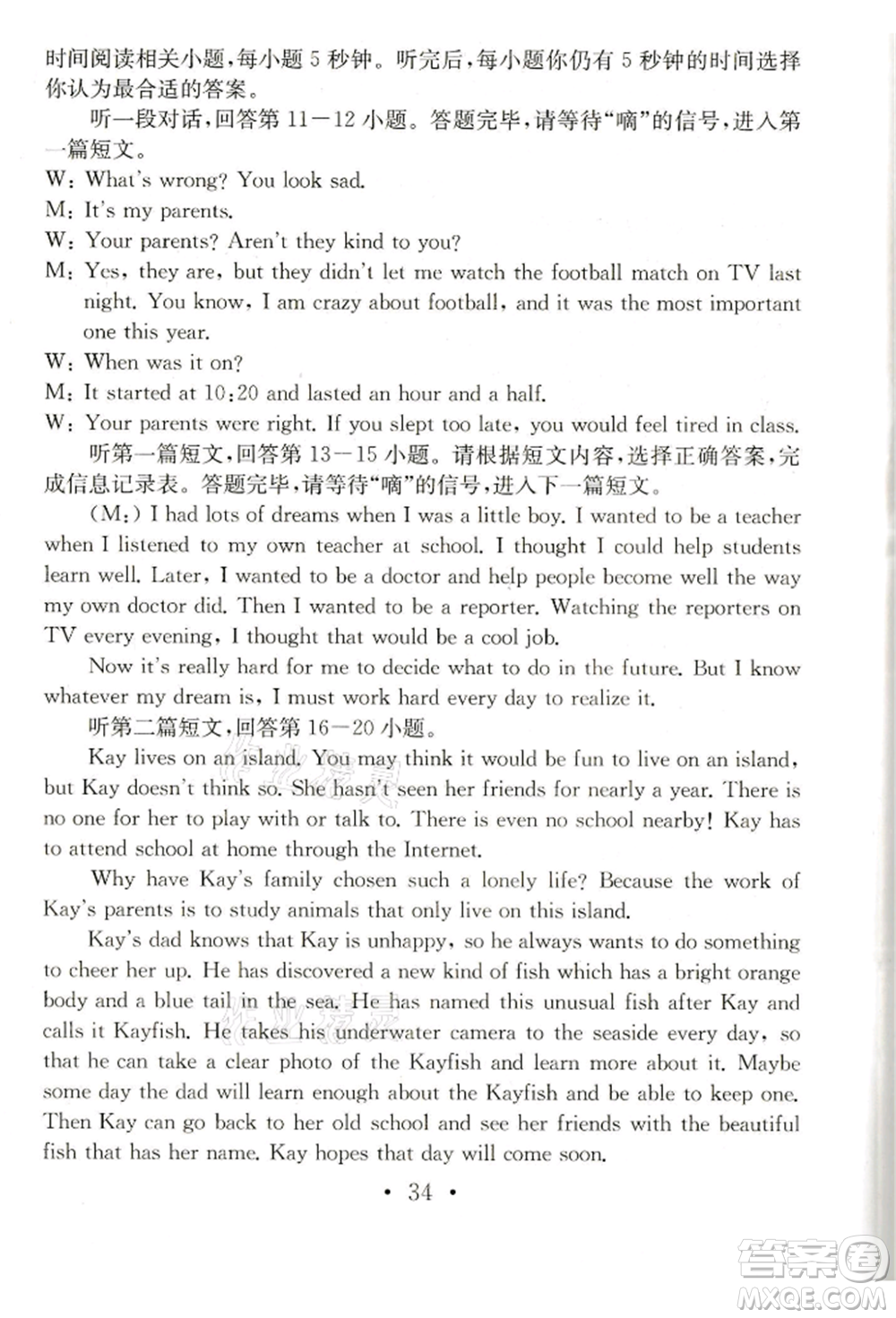 南京大學(xué)出版社2021綜合素質(zhì)九年級(jí)英語(yǔ)上冊(cè)譯林版常州專版參考答案