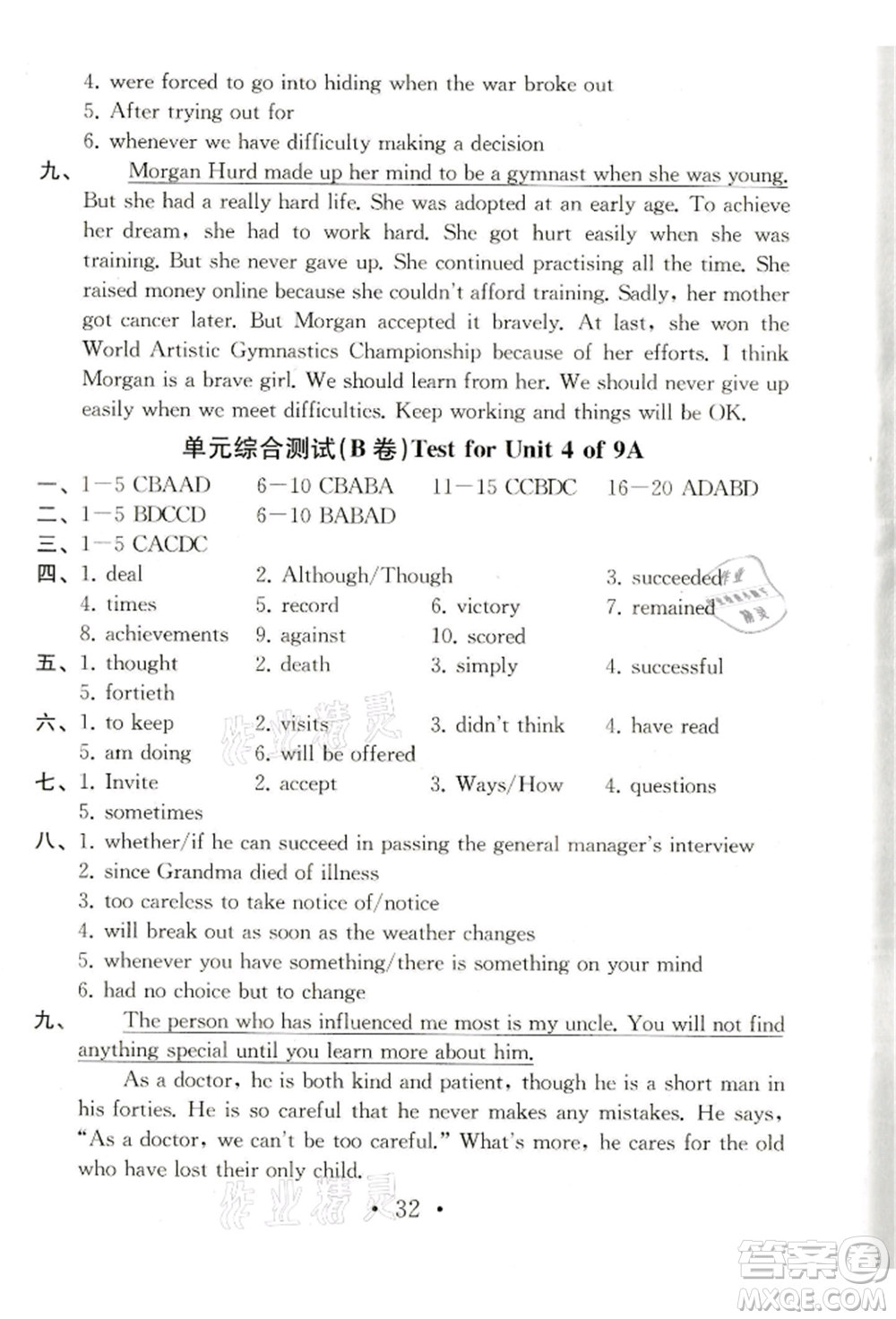 南京大學(xué)出版社2021綜合素質(zhì)九年級(jí)英語(yǔ)上冊(cè)譯林版常州專版參考答案