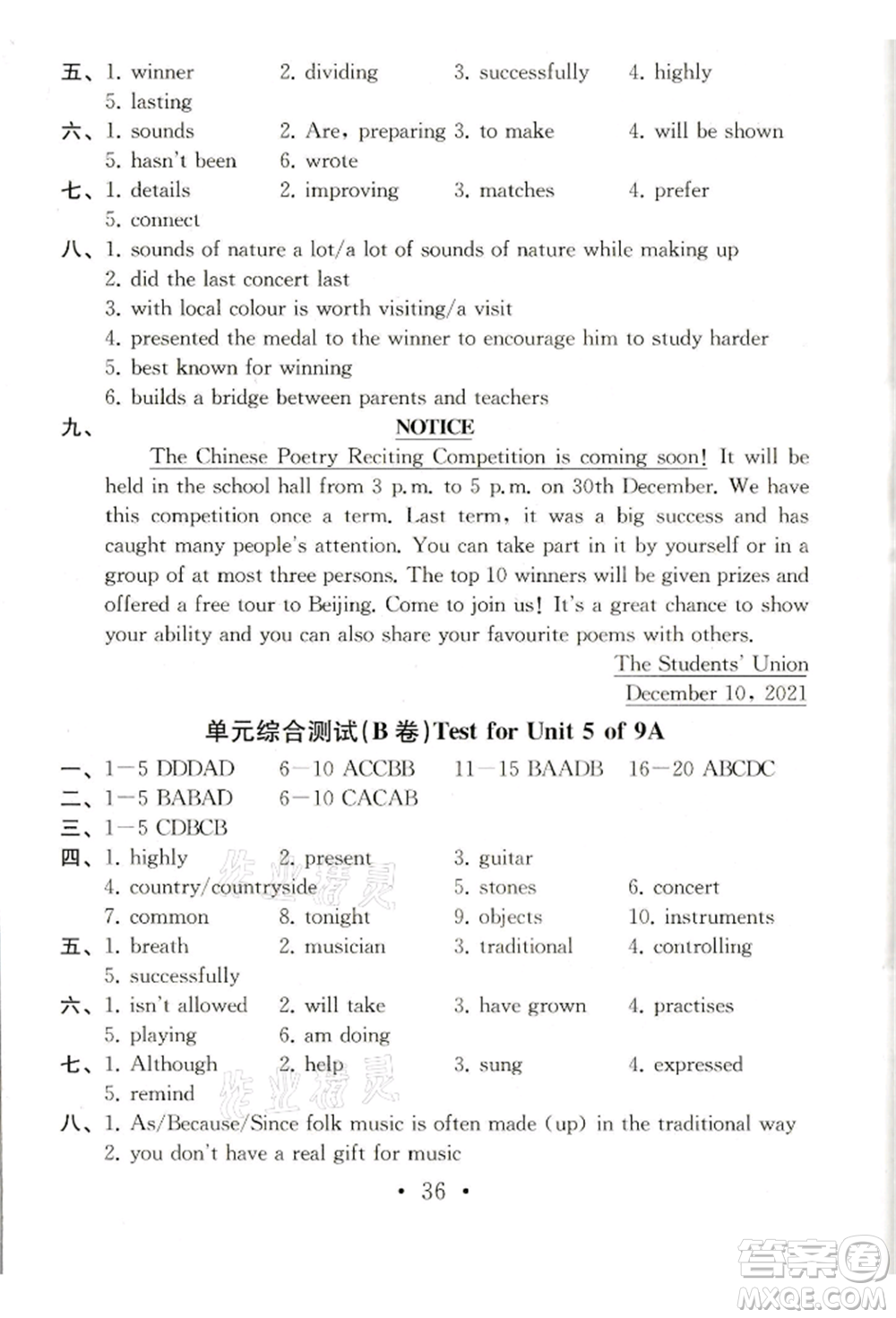 南京大學(xué)出版社2021綜合素質(zhì)九年級(jí)英語(yǔ)上冊(cè)譯林版常州專版參考答案