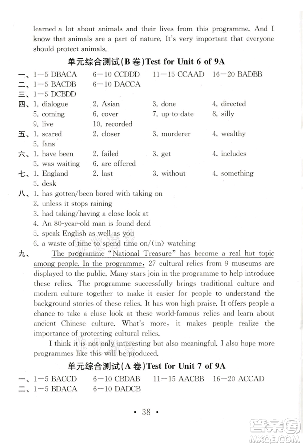 南京大學(xué)出版社2021綜合素質(zhì)九年級(jí)英語(yǔ)上冊(cè)譯林版常州專版參考答案