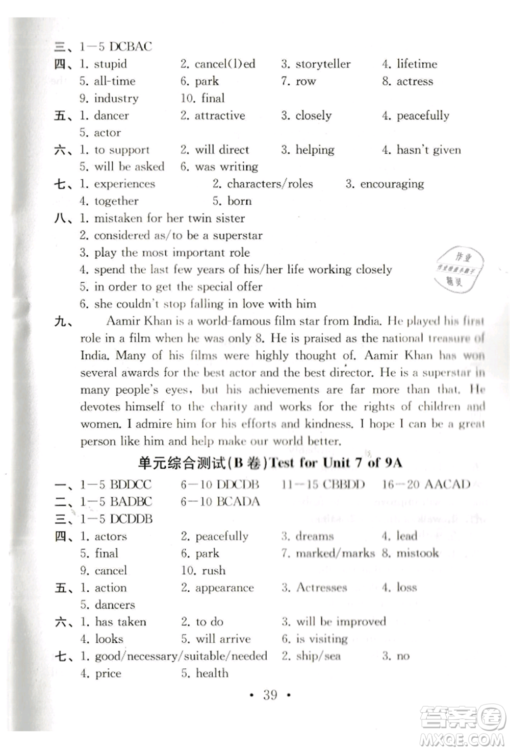 南京大學(xué)出版社2021綜合素質(zhì)九年級(jí)英語(yǔ)上冊(cè)譯林版常州專版參考答案
