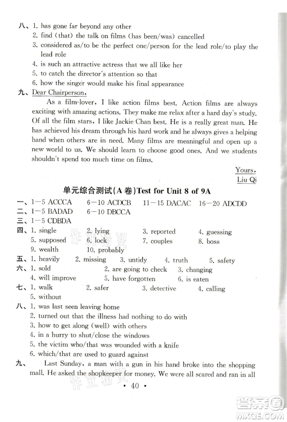 南京大學(xué)出版社2021綜合素質(zhì)九年級(jí)英語(yǔ)上冊(cè)譯林版常州專版參考答案