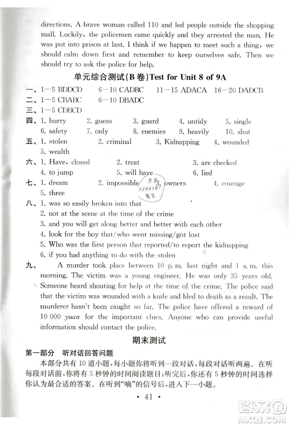 南京大學(xué)出版社2021綜合素質(zhì)九年級(jí)英語(yǔ)上冊(cè)譯林版常州專版參考答案
