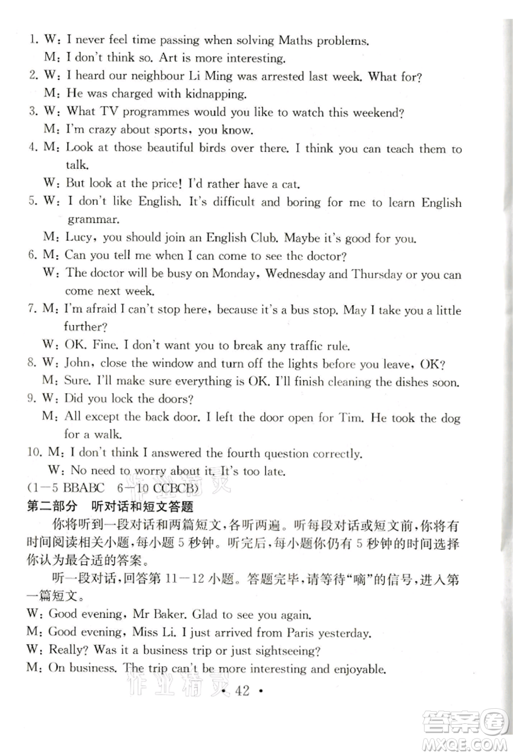南京大學(xué)出版社2021綜合素質(zhì)九年級(jí)英語(yǔ)上冊(cè)譯林版常州專版參考答案