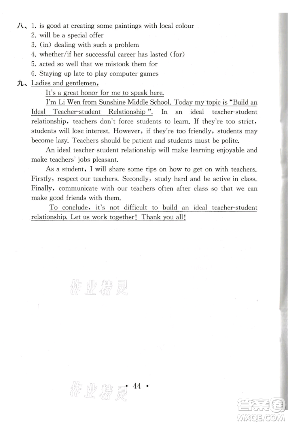 南京大學(xué)出版社2021綜合素質(zhì)九年級(jí)英語(yǔ)上冊(cè)譯林版常州專版參考答案