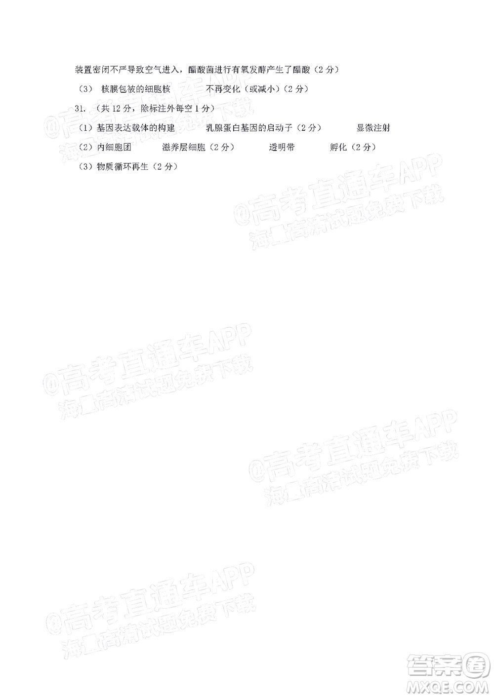 江西省五市九校協(xié)作體2022屆高三第一次聯(lián)考生物試卷及答案