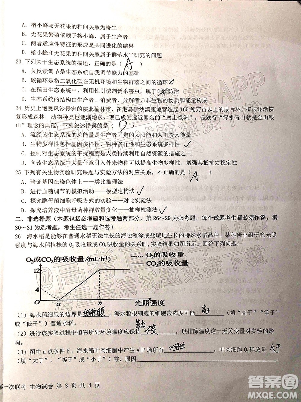 江西省五市九校協(xié)作體2022屆高三第一次聯(lián)考生物試卷及答案