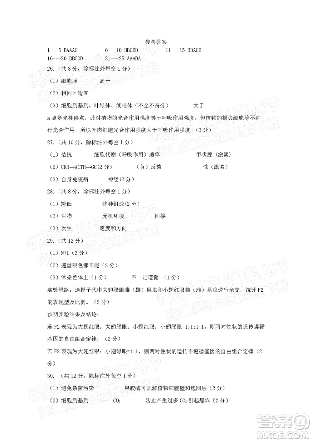江西省五市九校協(xié)作體2022屆高三第一次聯(lián)考生物試卷及答案