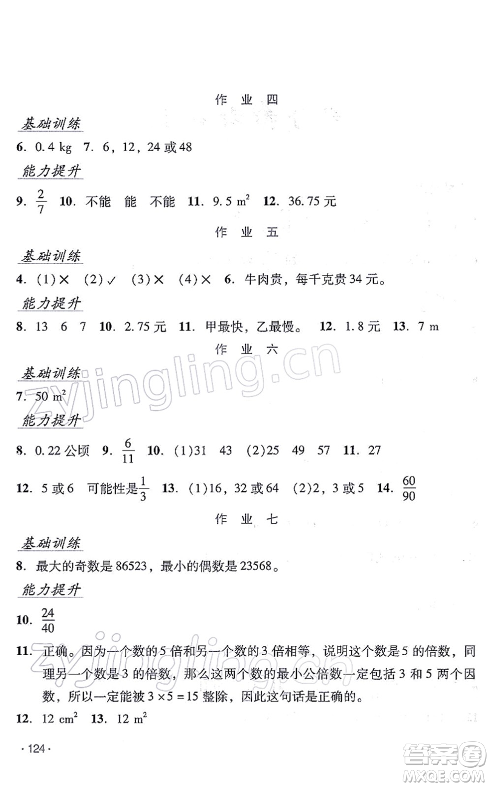 吉林出版集團股份有限公司2022假日數(shù)學五年級寒假B北師版答案