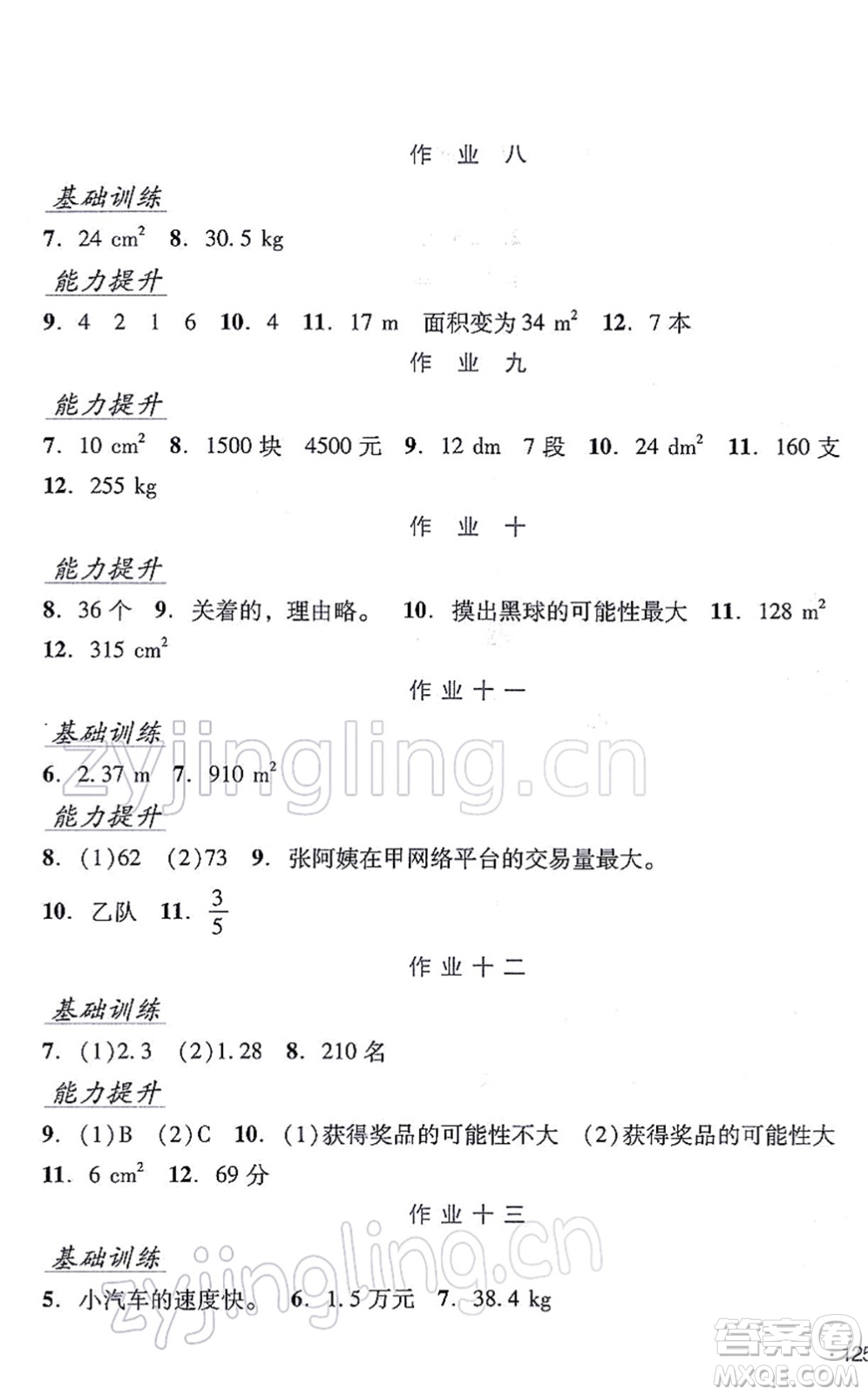 吉林出版集團股份有限公司2022假日數(shù)學五年級寒假B北師版答案