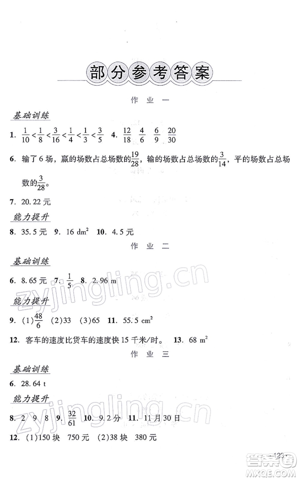 吉林出版集團股份有限公司2022假日數(shù)學五年級寒假B北師版答案