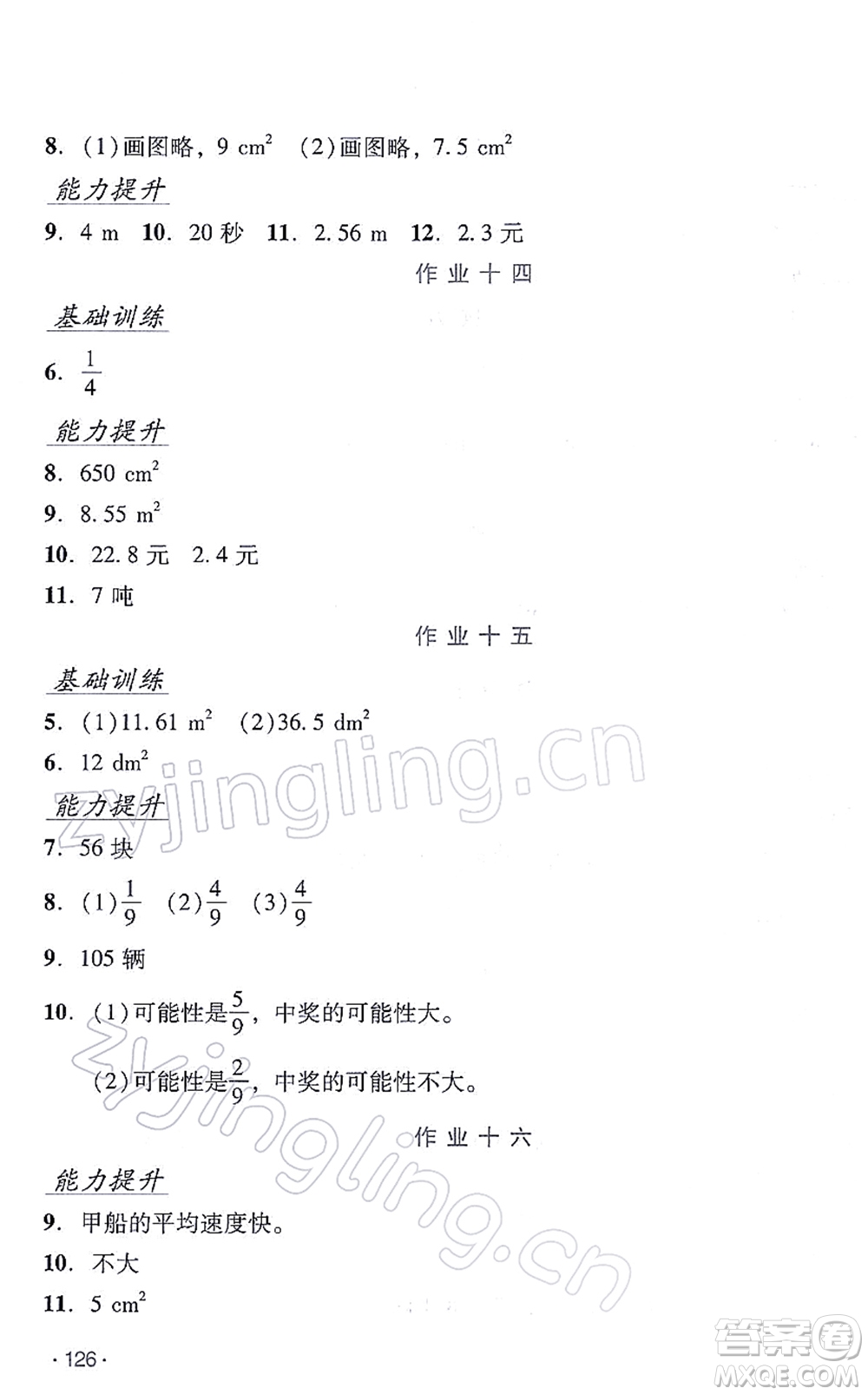 吉林出版集團股份有限公司2022假日數(shù)學五年級寒假B北師版答案