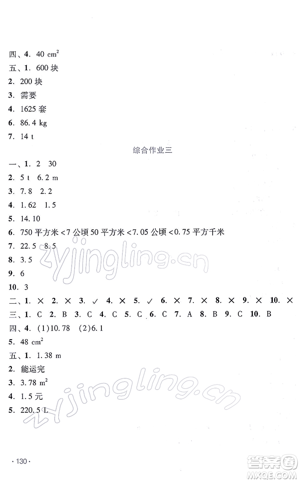 吉林出版集團股份有限公司2022假日數(shù)學五年級寒假B北師版答案