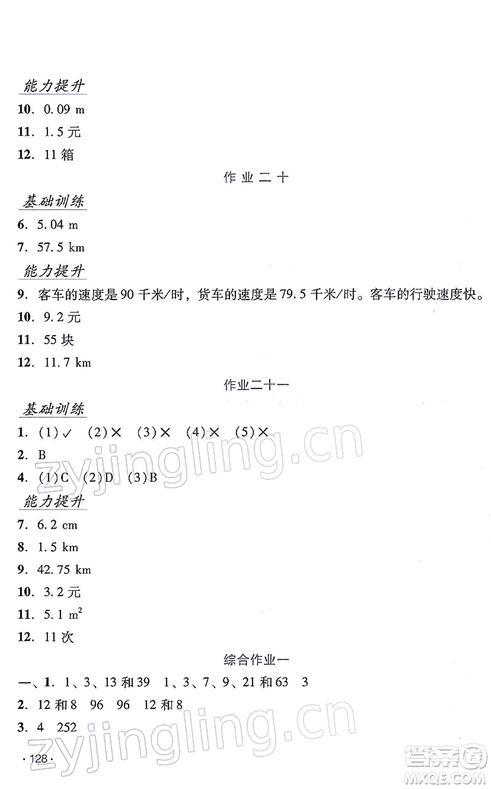 吉林出版集團股份有限公司2022假日數(shù)學五年級寒假B北師版答案