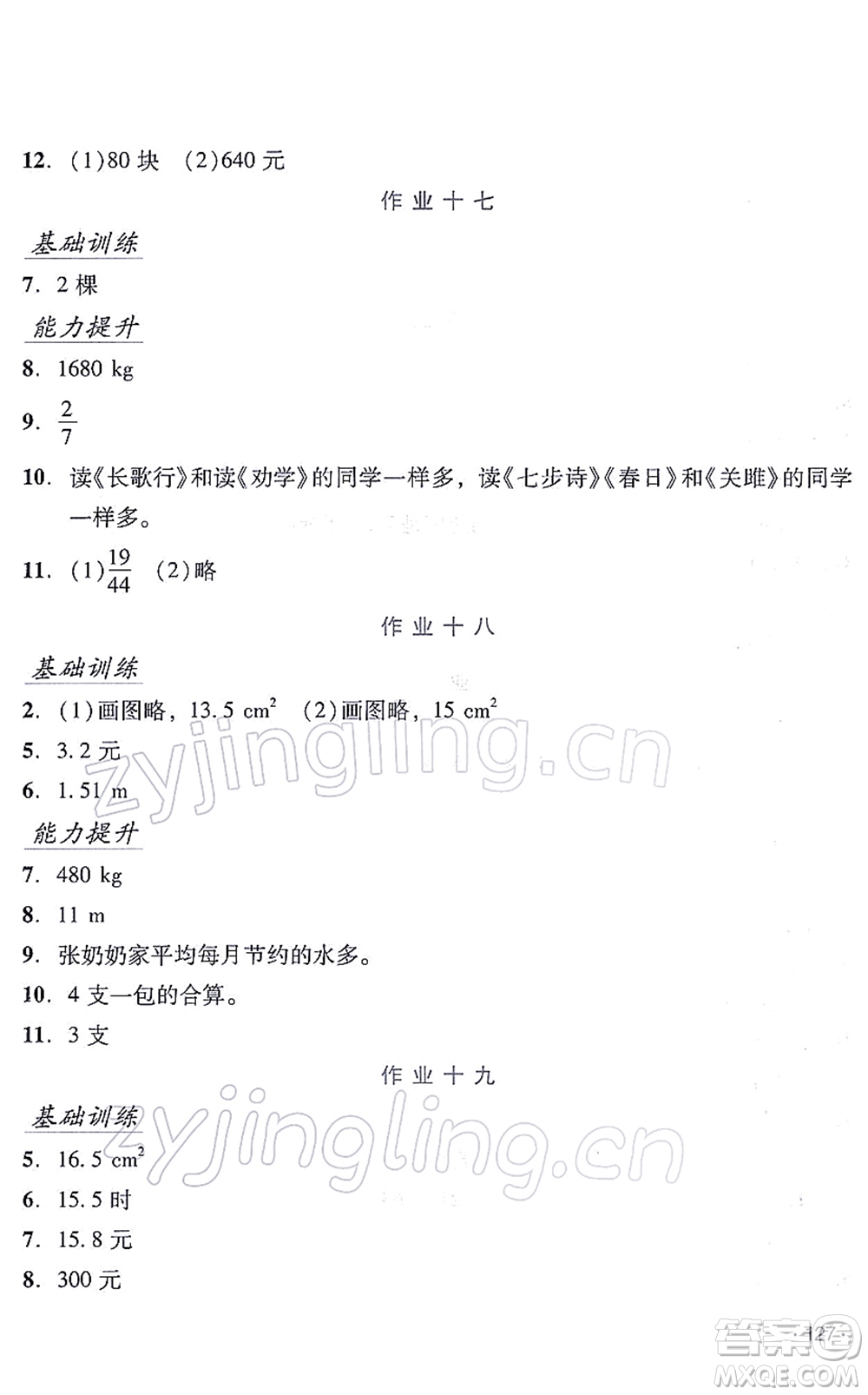 吉林出版集團股份有限公司2022假日數(shù)學五年級寒假B北師版答案