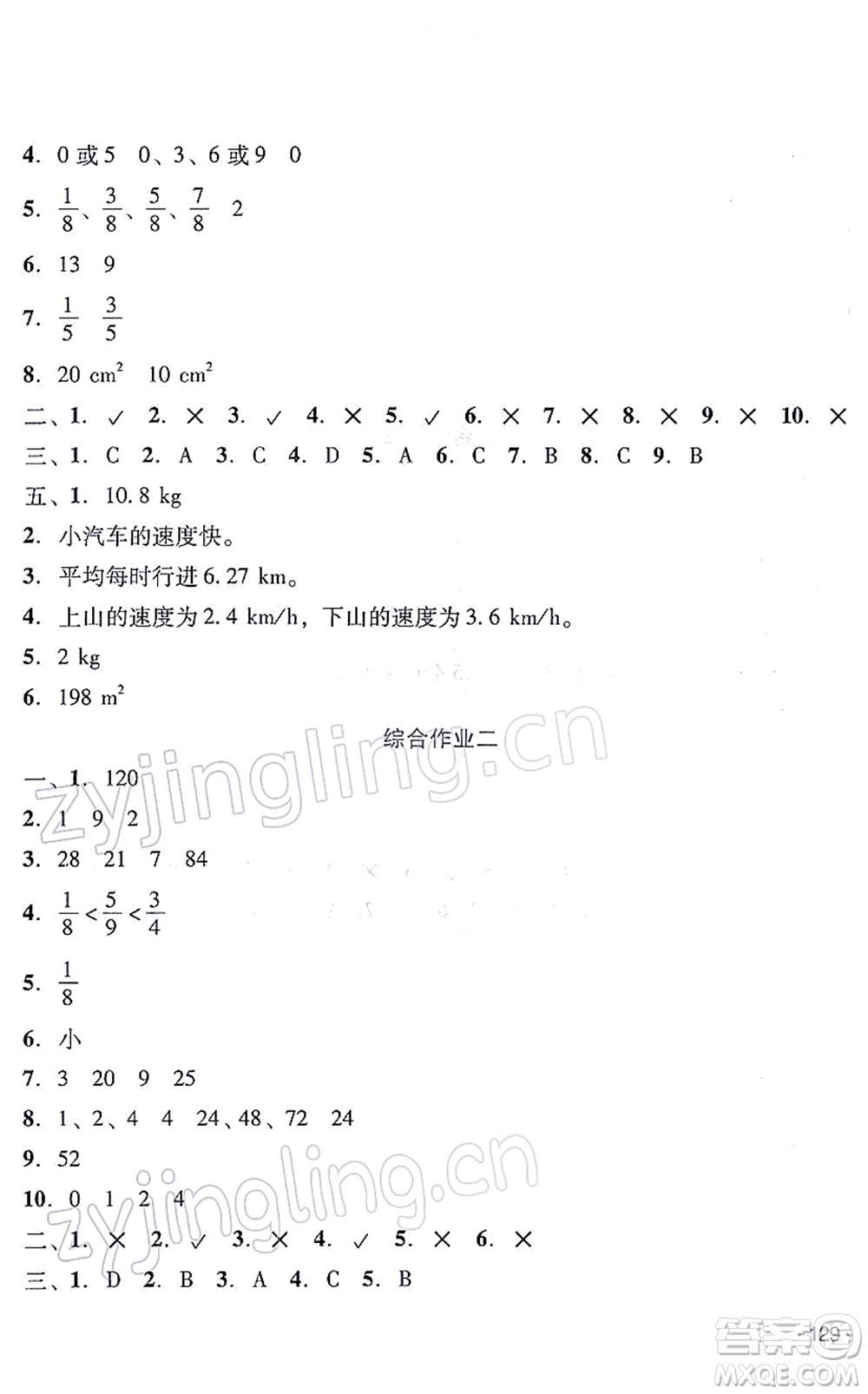 吉林出版集團股份有限公司2022假日數(shù)學五年級寒假B北師版答案