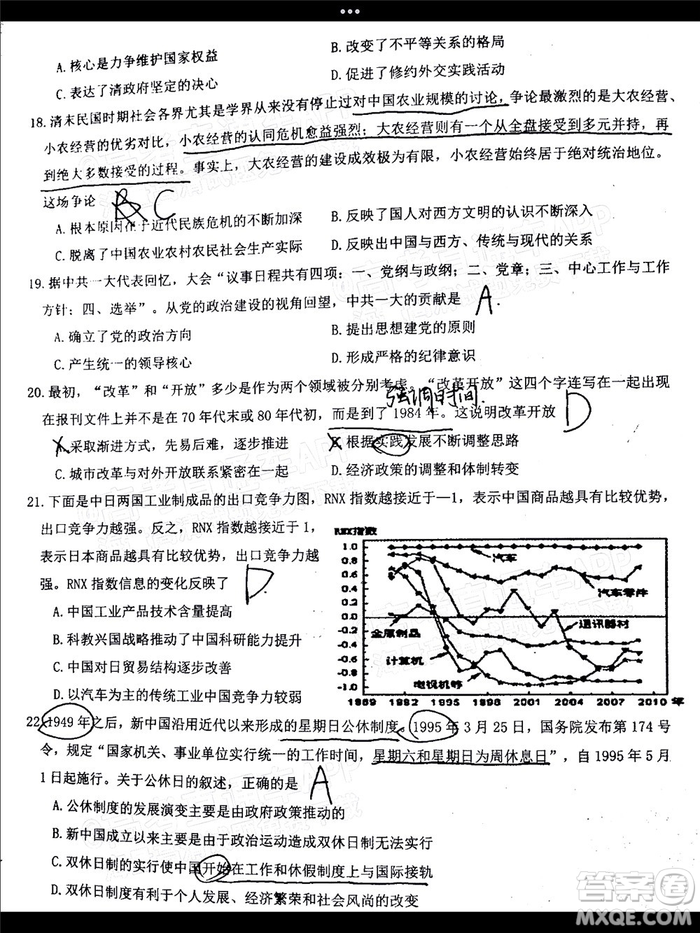 江西省五市九校協(xié)作體2022屆高三第一次聯(lián)考?xì)v史試卷及答案