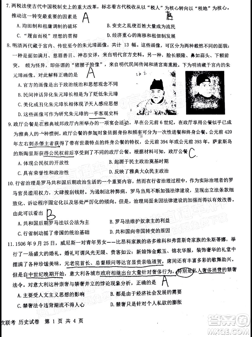 江西省五市九校協(xié)作體2022屆高三第一次聯(lián)考?xì)v史試卷及答案