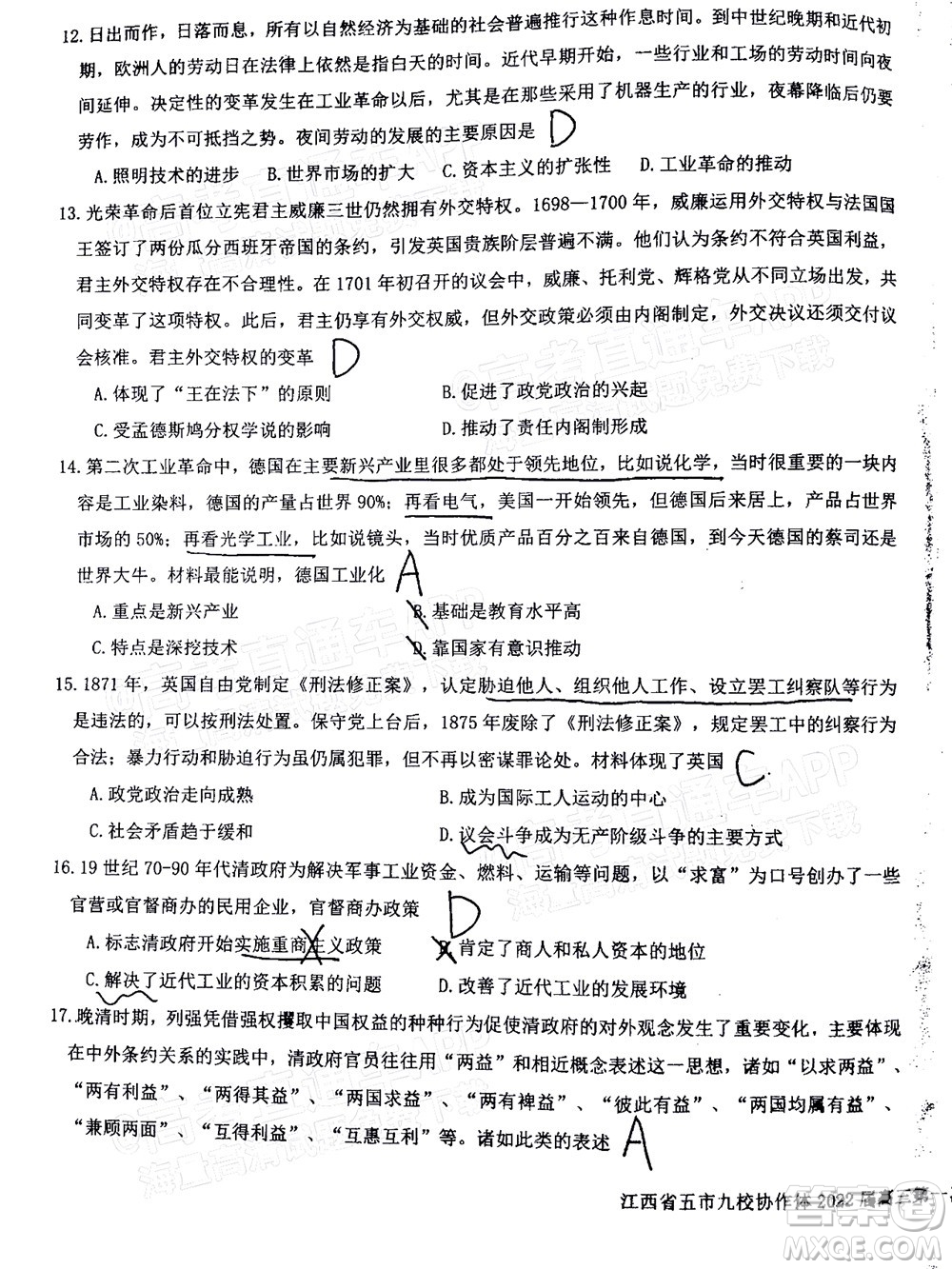 江西省五市九校協(xié)作體2022屆高三第一次聯(lián)考?xì)v史試卷及答案
